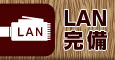 LAN
